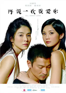 再说一次我爱你 (2005)